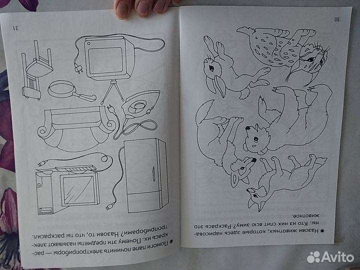 Рабочая тетрадь. Знакомимся с окружабщим миром 4-5