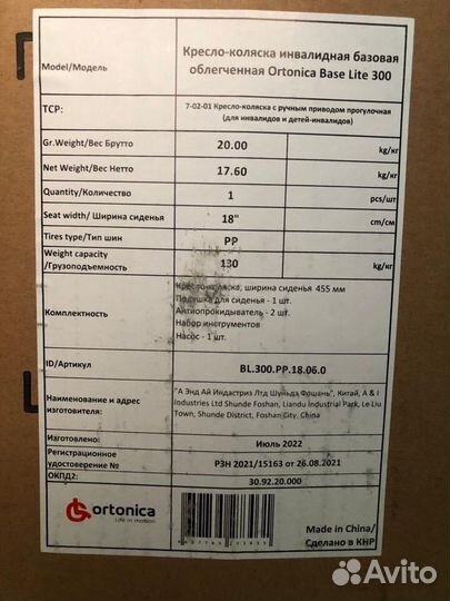 Инвалидная коляска