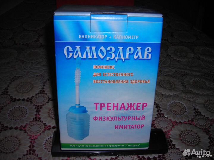 Дыхательный тренажер Самоздрав «Стандарт» новый