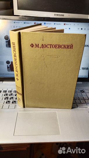 Достоевский том 28. Книга I