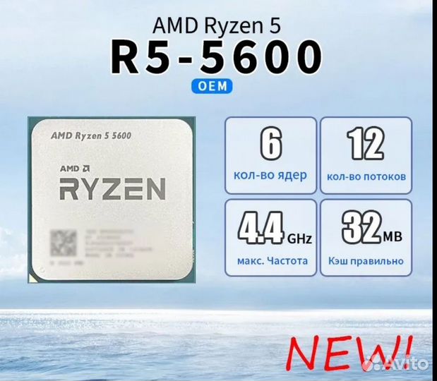 Процессор amd ryzen 5 5600 oem нов,гар