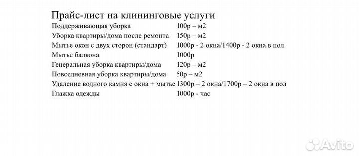 Уборка квартир, клининг, мытье окон, горничная,уют