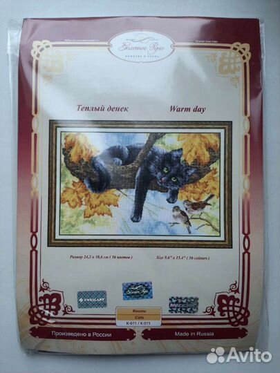 Золотое руно набор для вышивания