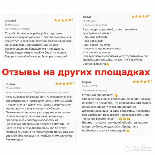 Уничтожение тараканов клопов дезинфекция