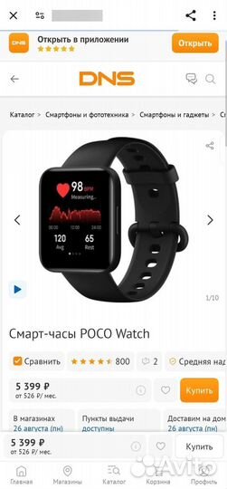 Poco watch