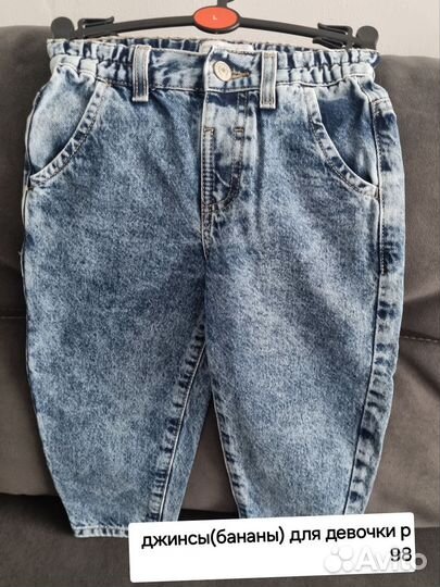 Джинсы