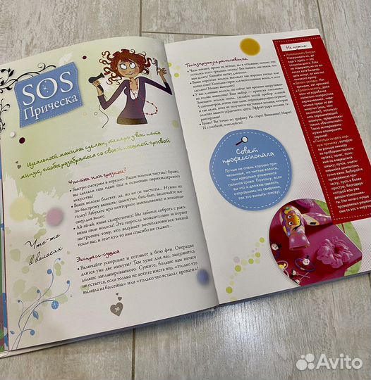 Книга «Я всё умею» Советы для девчонок