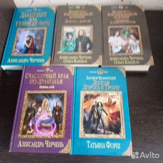 Серия Колдовские миры. Часть 4