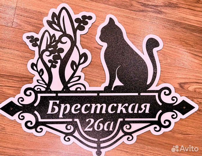 Адресная табличка из металла