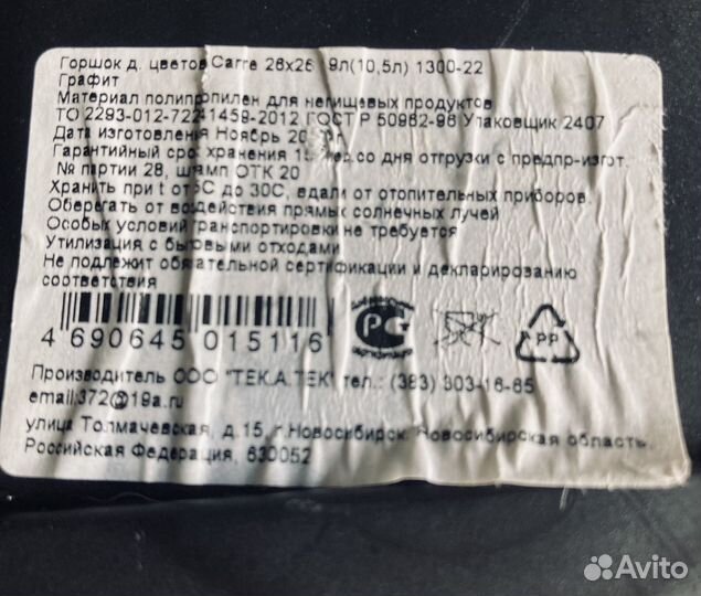 Горшок для цветов