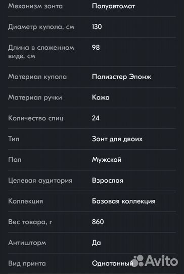Зонт