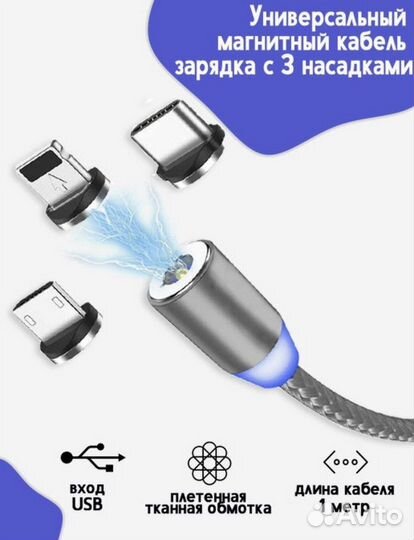 Кабель магнитный универсальная зарядка провод