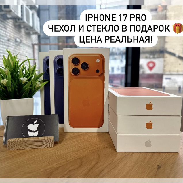 iPhone 17 Pro, 256 ГБ, SIM + eSIM