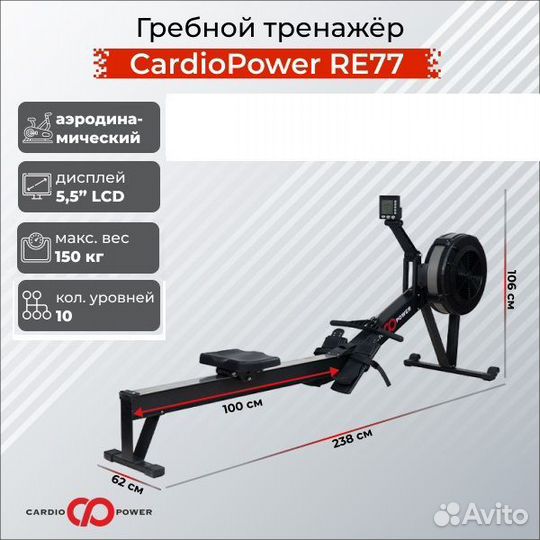 Гребной тренажер CardioPower RE77