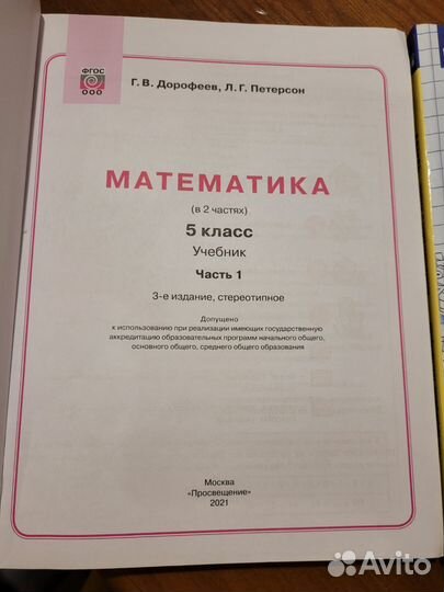 Математика для 5 класса Петерсон