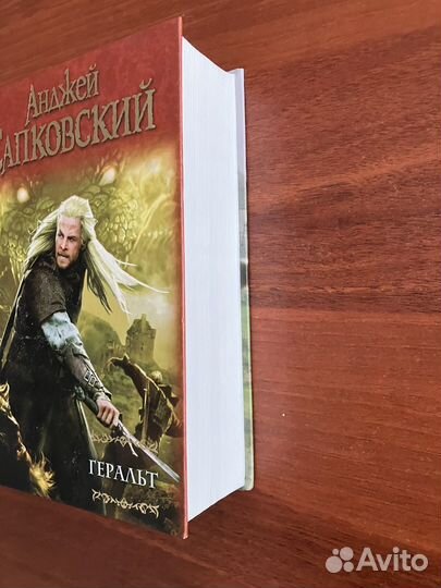 Анджей Сапковский. Геральт