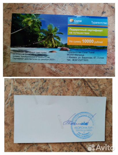 Сертификат на покупку путевки в турагентство