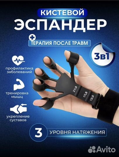 Экспандер кистевой