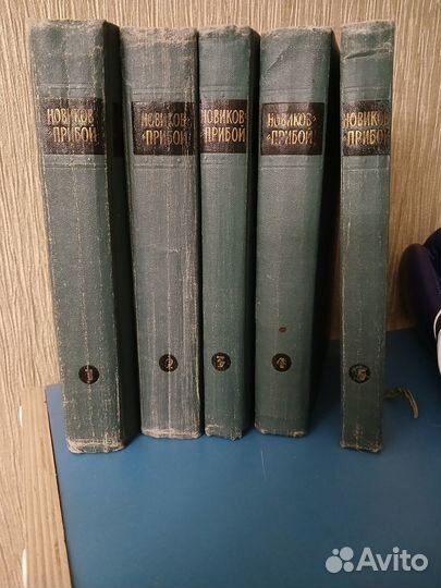 Книги А.С.Новиков - прибой(5 томов, цена за все)