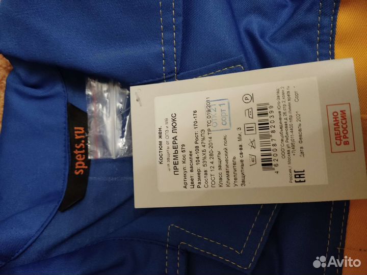 Спецодежда женская 52-54,рост 170-175