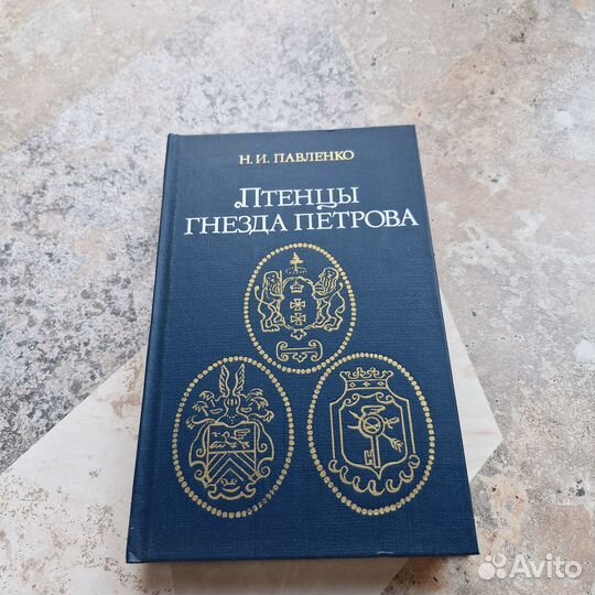 Птенцы гнезда Петрова. Павленко. 1985 г