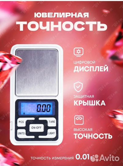Ювелирные весы