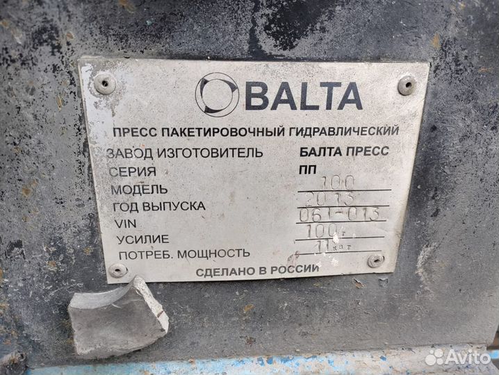 Пресс пакетировочный гидравлический Вalta пп-100