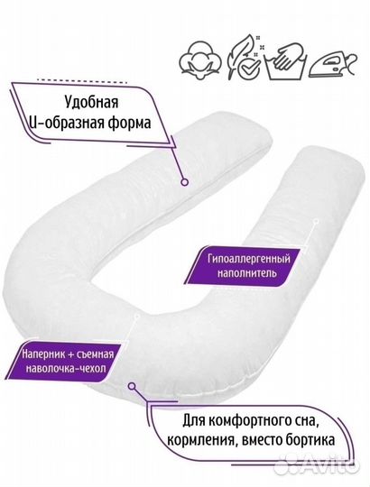Подушка для беременных
