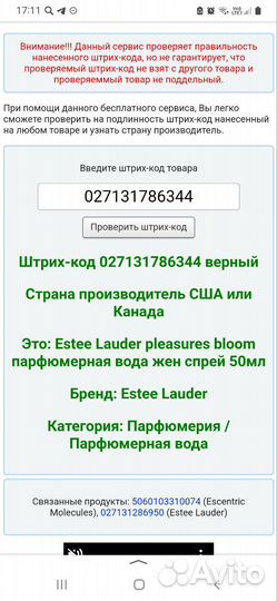 Парфюмерия Estee lauder pleasures bloom (оригинал)