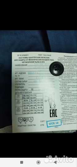 Спецодежда