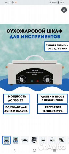 Шкаф сухожаровой