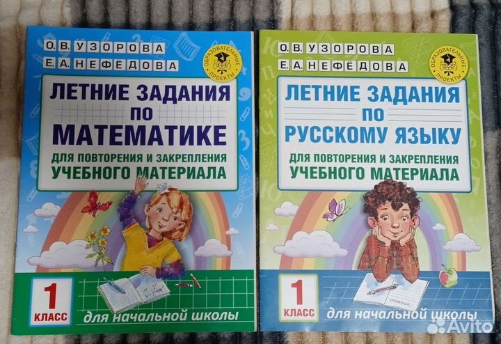 Летние задания для повторения 1 класс