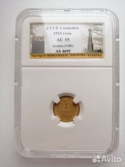 1 копейка 1933 1935 1936 1938 1939 1941 1953 1954