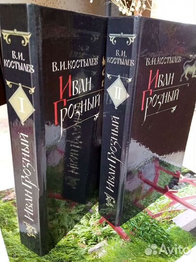 Иван Грозный Петербургские трущобы