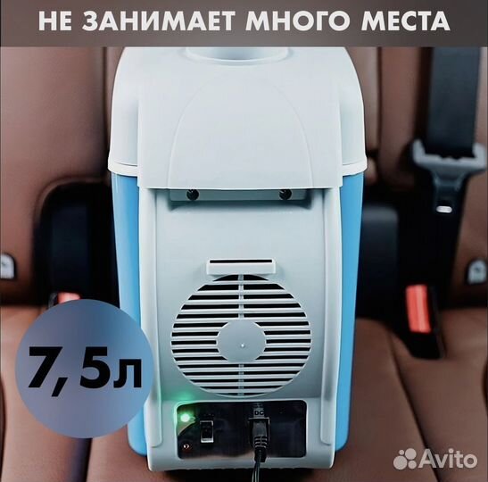 Холодильник автомобильный холодильник на 7,5л 12В