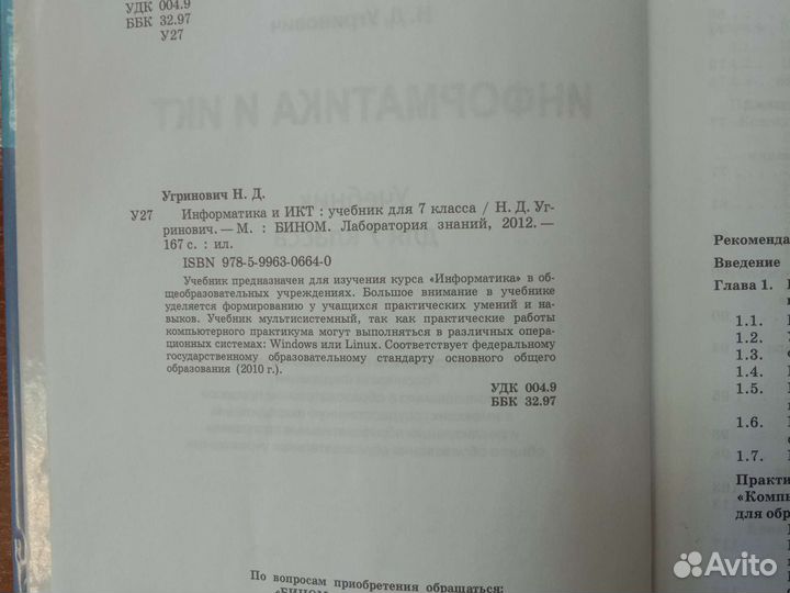 Информатика и икт 7 класс