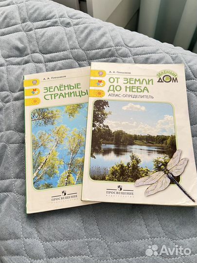 Зеленые страницы и от земли до неба