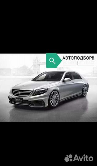 Автоподбор