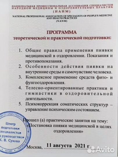 Купон на оздоровление пиявками