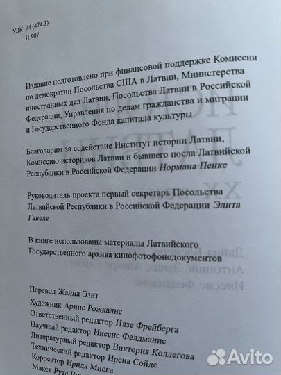 История Латвии. 20-й век