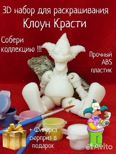 Клоун Красти набор для рисования Пластик