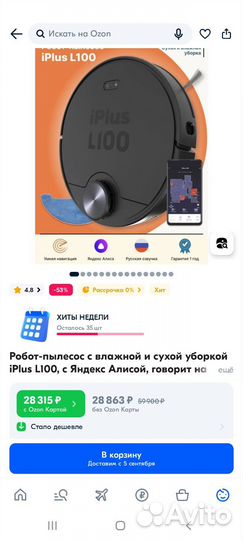 Робот пылесос iPlus L100