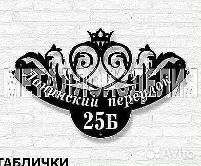 Красивая табличка с адресом