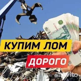 Прием металлолома скупка вывоз сдать чермет