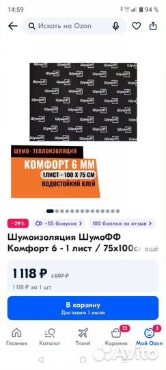 Шумоизоляция автомобиля материалы