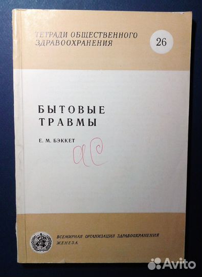 Книги медицина с автографами ортопед травматология