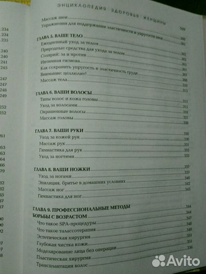 Книга энциклопедия о здоровье