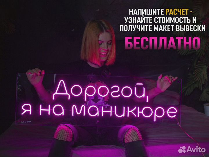 Неоновая вывеска на заказ