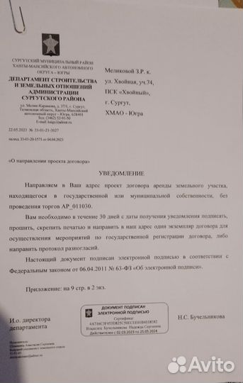 Обучение в получении земельного участка без торгов