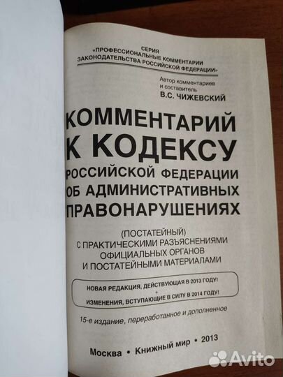 Комментарий к кодексу РФ об ад-ных правонарушениях